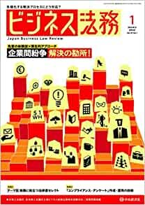 ダウンロード  ビジネス法務 2022年1月号[雑誌] 本