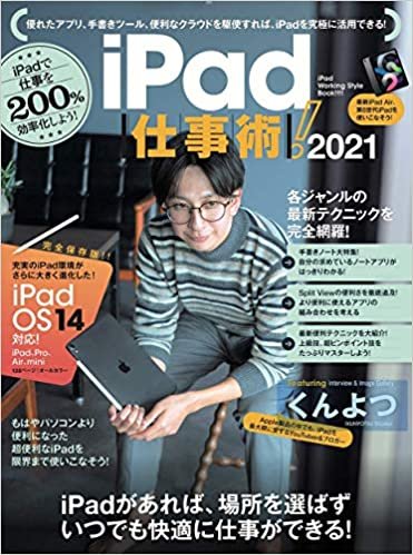 ダウンロード  iPad仕事術! 2021 (iPadOS 14対応・最新版!) 本