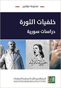 اقرأ خلفيات الثورة : دراسات سورية الكتاب الاليكتروني 