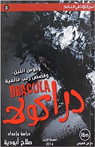 اقرأ دراكولا - by برام ستوكرالثانية الكتاب الاليكتروني 