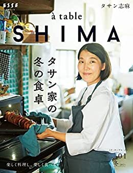 ダウンロード  à table SHIMA vol.1 冬号 (別冊ＥＳＳＥ) 本