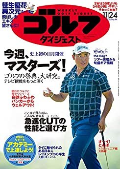 ダウンロード  週刊ゴルフダイジェスト 2020年 11/24号 [雑誌] 本