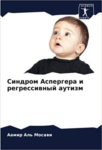 Синдром Аспергера и регрессивный аутизм (Russian Edition)
