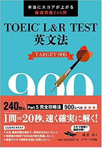 ダウンロード  TOEIC® L&R TEST英文法 TARGET 900 本