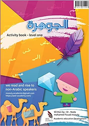 تحميل Al-johara: Activity Book