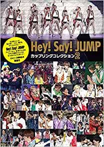 ダウンロード  Hey!Say!JUMPカップリングコレクション 2 本