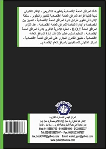 تحميل Mabda’ qābilīyat qawā‘id al-marāfiq al-‘āmmah lil-taghyīr wa-al-taṭwīr (Arabic Edition)