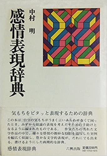 感情表現辞典 (1979年) ダウンロード