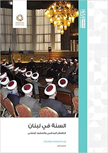 تحميل السنة في لبنان : التقهقر المذهبي والصعود الوطني
