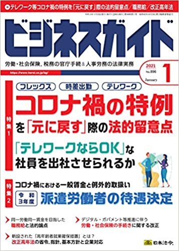 ダウンロード  ビジネスガイド 2021年 01 月号 [雑誌] 本