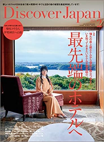ダウンロード  Discover Japan 2021年2月号「最先端のホテルへ」 本