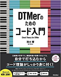 ダウンロード  DTMerのためのコード入門 (リットーミュージック) 本