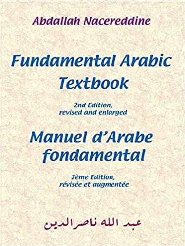 أساسية العربية textbook (إصدار عربية)