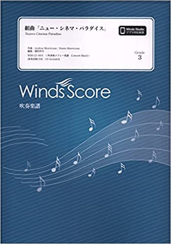 ダウンロード  WSD-21-3 吹奏楽メドレー 組曲「ニューシネマパラダイス」 (Grade3) (吹奏楽メドレー楽譜) 本