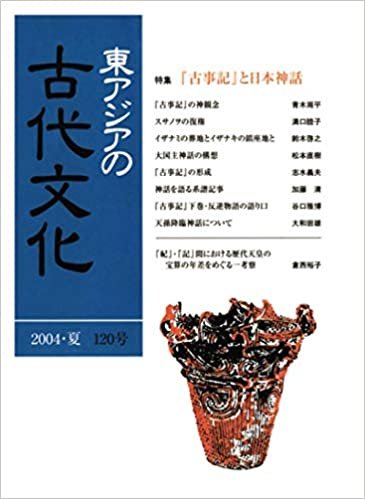 ダウンロード  東アジアの古代文化 120号 本