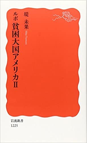 ダウンロード  ルポ 貧困大国アメリカ II (岩波新書) 本
