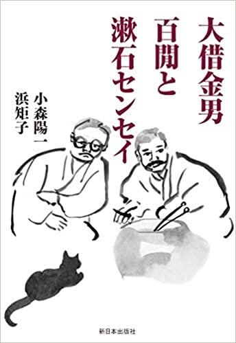 ダウンロード  大借金男・百閒と漱石センセイ 本