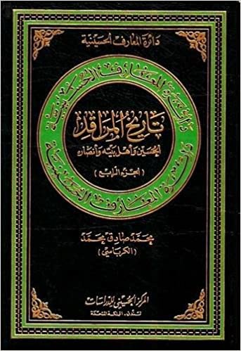 اقرأ The Shrine's History of Al-hussain: His Family and Partisans الكتاب الاليكتروني 