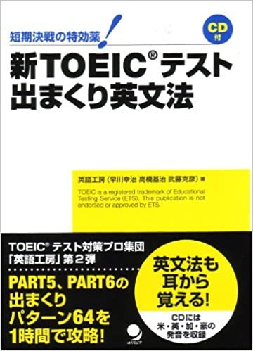 ダウンロード  新TOEIC(R)テスト出まくり英文法(CD付) 本