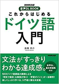 NHK出版 音声DL BOOK これからはじめる ドイツ語入門 ダウンロード