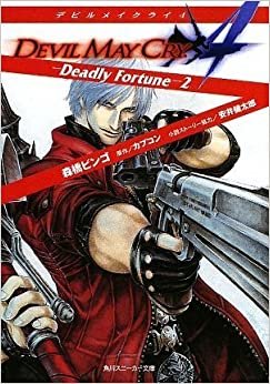 デビルメイクライ4  -Deadly Fortune-2 (角川スニーカー文庫)