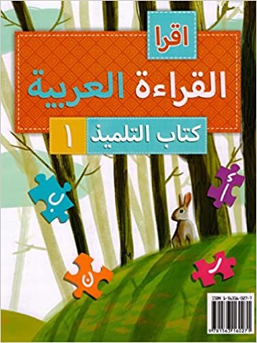 iqra 'العربية قارئ textbook مستو ٍ 1 (إصدار جديد)