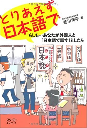 ダウンロード  とりあえず日本語で もしも…あなたが外国人と「日本語で話す」としたら (クロスカルチャーライブラリー) 本