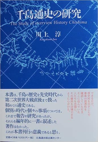千島通史の研究 ダウンロード