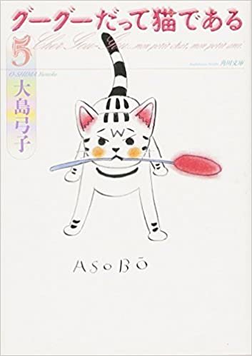 ダウンロード  グーグーだって猫である5 (角川文庫) 本