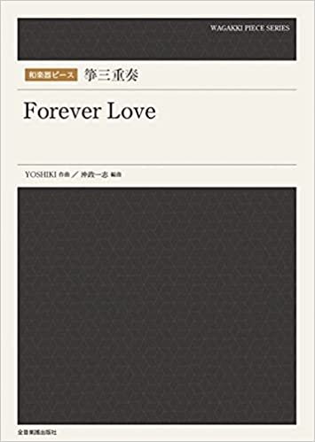 ダウンロード  和楽器ピース 箏三重奏「Forever Love」 本