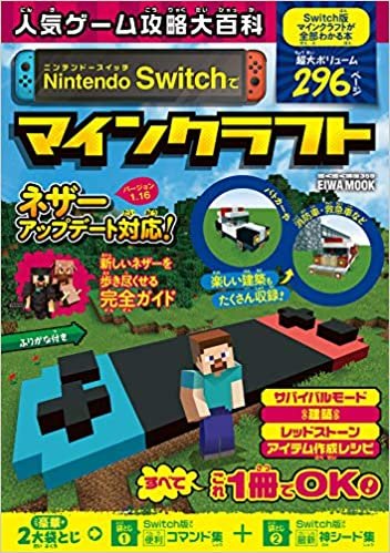 ダウンロード  人気ゲーム攻略大百科 Nintendo Switchでマインクラフト (英和ムック) 本