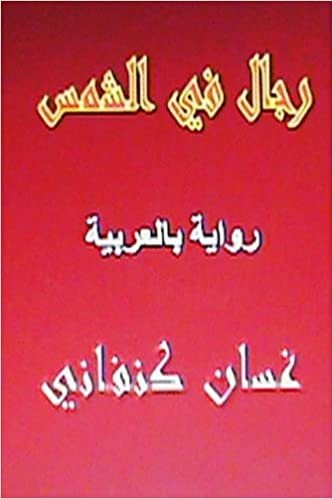 اقرأ Rijal Fil Shams: Riwaya Arabiyya الكتاب الاليكتروني 