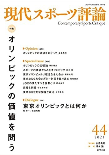ダウンロード  現代スポーツ評論44 特集:オリンピックの価値を問う 本