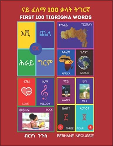 تحميل First 100 Tigrigna Words: ናይ ፈለማ 100 ቃላት ትግርኛ