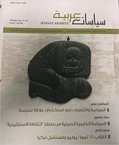 اقرأ سياسات عربية العدد 21_2016 الكتاب الاليكتروني 