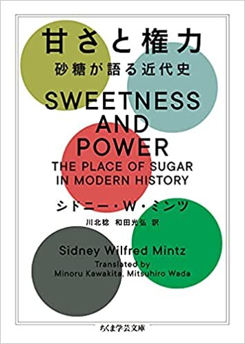甘さと権力 ――砂糖が語る近代史 (ちくま学芸文庫)