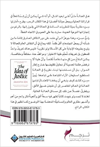 اقرأ The Idea Of Justice (Arabic Edition) الكتاب الاليكتروني 