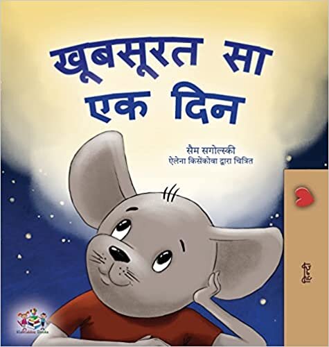 تحميل A Wonderful Day (Hindi Children&#39;s Book)