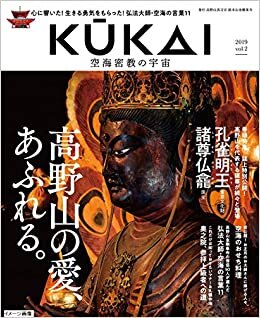 ダウンロード  KUKAI 空海密教の宇宙 vol.2 (MUSASHI MOOK) 本