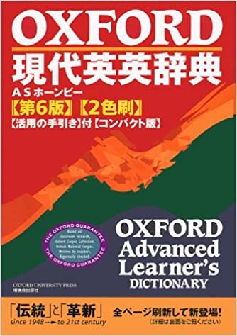 ダウンロード  OXFORD現代英英辞典 コンパクト版 本
