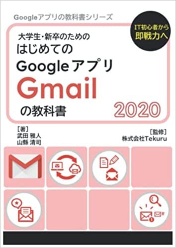 ダウンロード  はじめてのGmail の教科書2020 (Google アプリの教科書シリーズ2020年版) 本