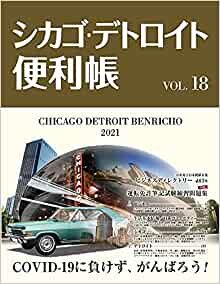 ダウンロード  シカゴ・デトロイト便利帳Vol.18 本