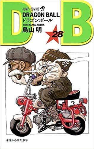 DRAGON BALL 28 (ジャンプコミックス) ダウンロード