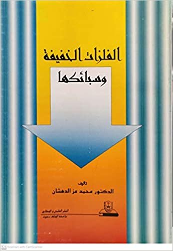 تحميل الفزات الخفيفة وسبائكها - by محمد عز الدهشان1st Edition