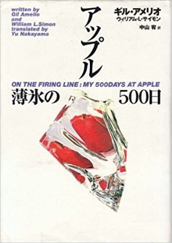 ダウンロード  アップル薄氷の500日 本