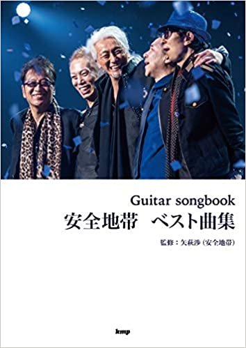 ダウンロード  Guitar songbook 安全地帯 ベスト曲集 (楽譜) 本
