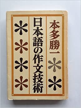日本語の作文技術 ダウンロード