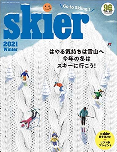 skier 2021 WINTER「雪・食・泊! スノーライフを楽しむ旅 全国スキーエリアガイド」 (別冊山と溪谷)
