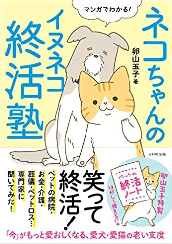 ネコちゃんのイヌネコ終活塾 ダウンロード