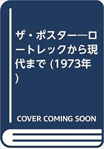 ダウンロード  ザ・ポスター―ロートレックから現代まで (1973年) 本
